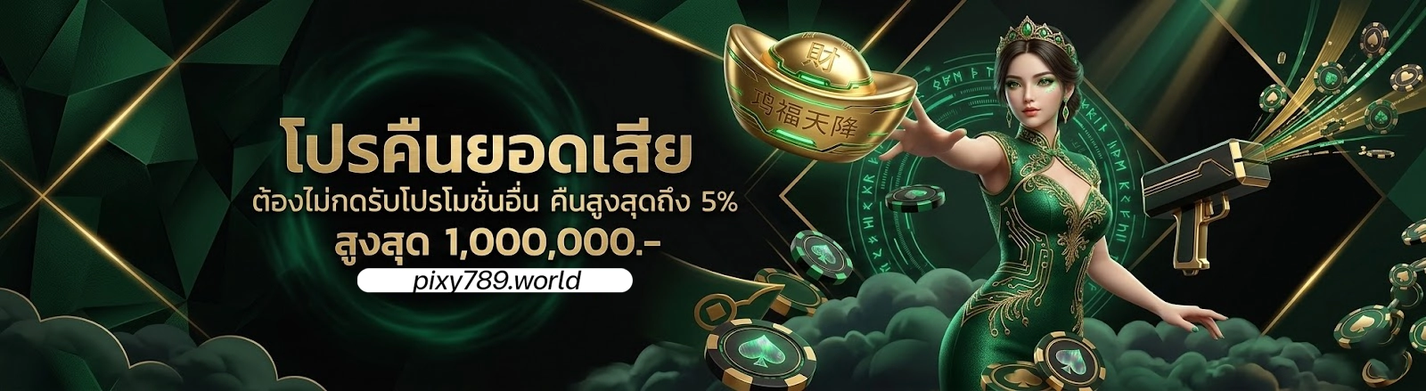สล็อต pixy ไม่มีขั้นต่ำ